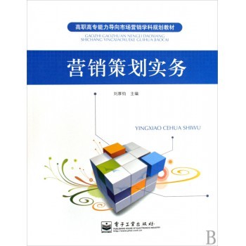 企業形象策劃 從理論到實踐的整合之路——評《營銷策劃實務》的策劃密碼